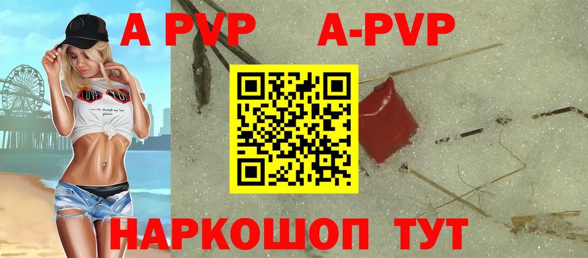A PVP мука  Вход с VPN  закладки  A PVP крисы CK  Янаул 