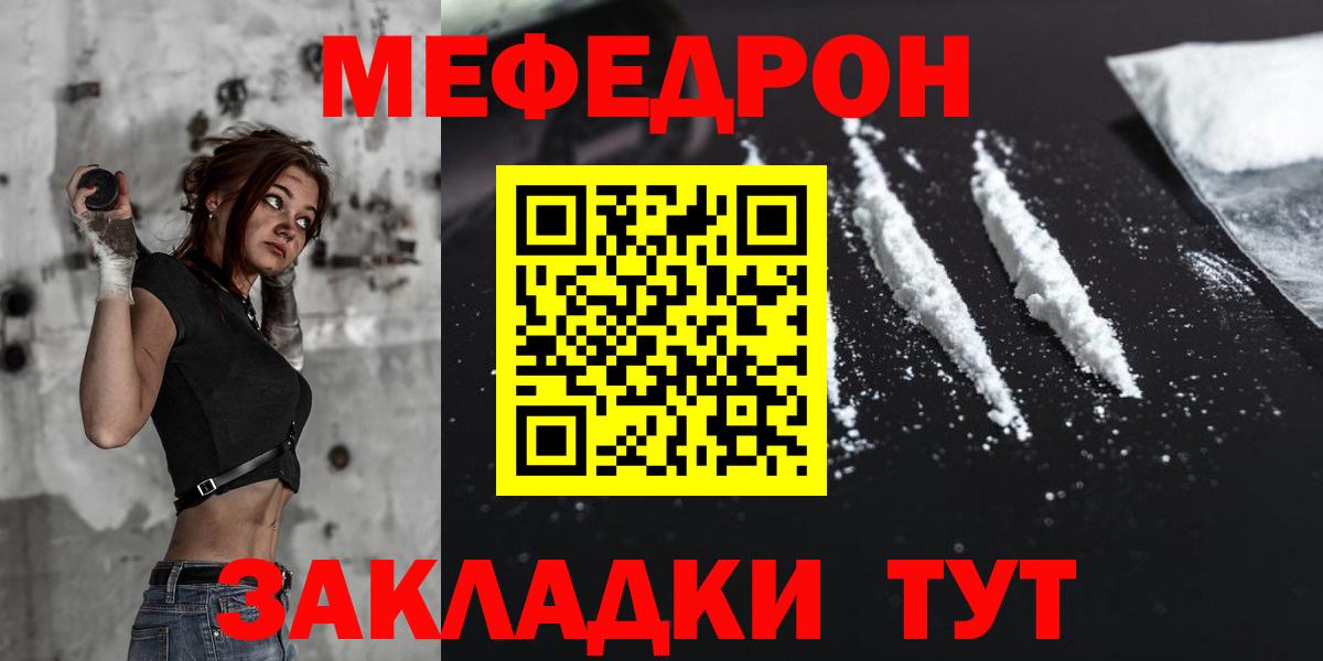 Мефедрон 4 MMC  МЕФ 4 MMC  Вход с VPN  МЯУ-МЯУ  Мефедрон  Янаул 