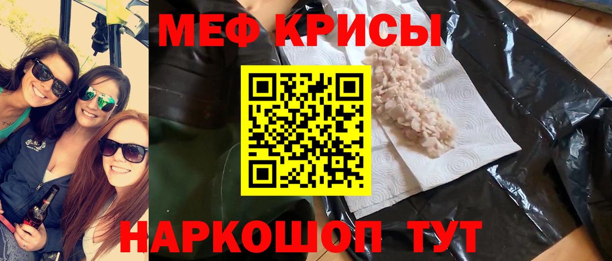Меф кристаллы Янаул