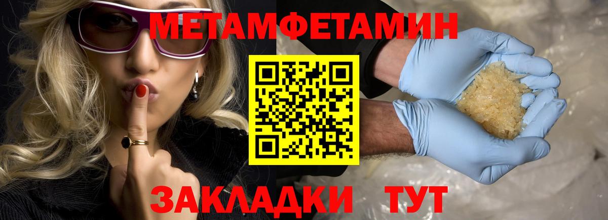 МЕТАМФЕТАМИН кристалл Янаул
